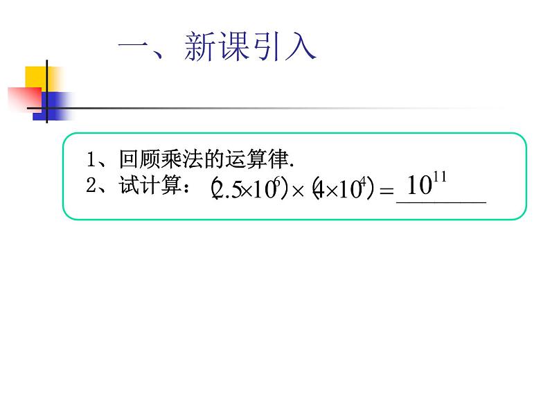 14.1.4 整式的乘法(1)第2页