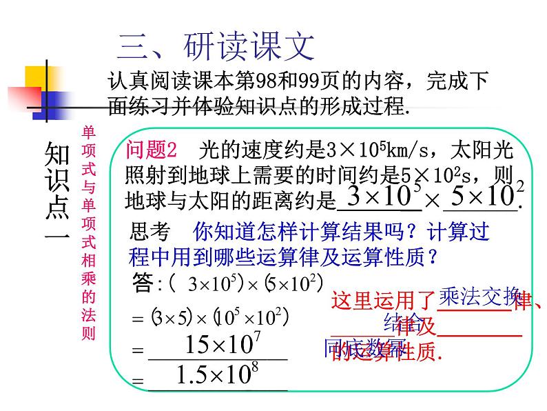 14.1.4 整式的乘法(1)第4页