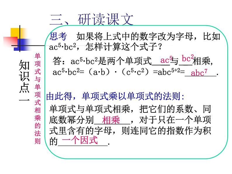 14.1.4 整式的乘法(1)第5页