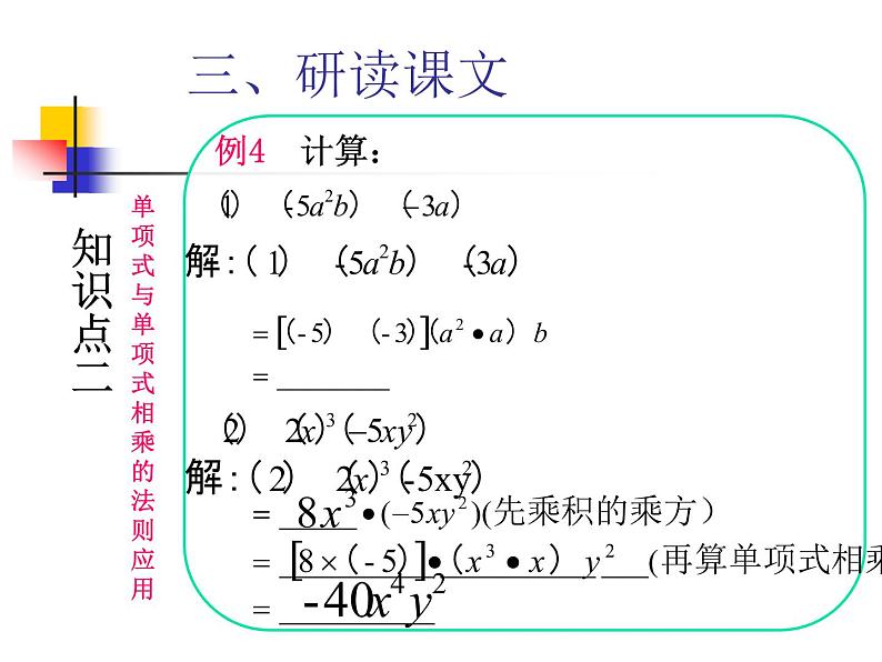 14.1.4 整式的乘法(1)第6页