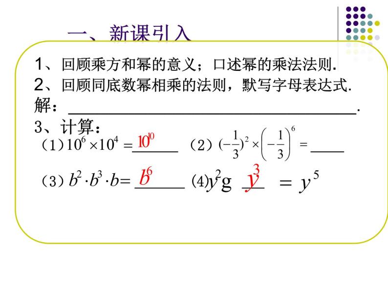 14.1.2 幂的乘方 课件02