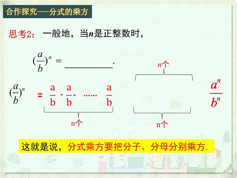 人教版数学八年级上册课件15.2.1分式的乘除（2）（15张）第6页