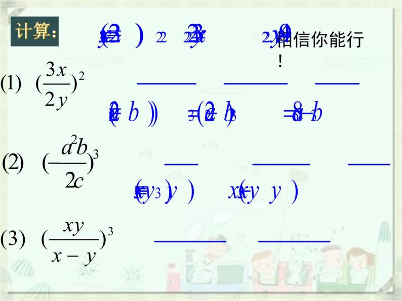 人教版数学八年级上册课件15.2.1分式的乘除（2）（15张）07