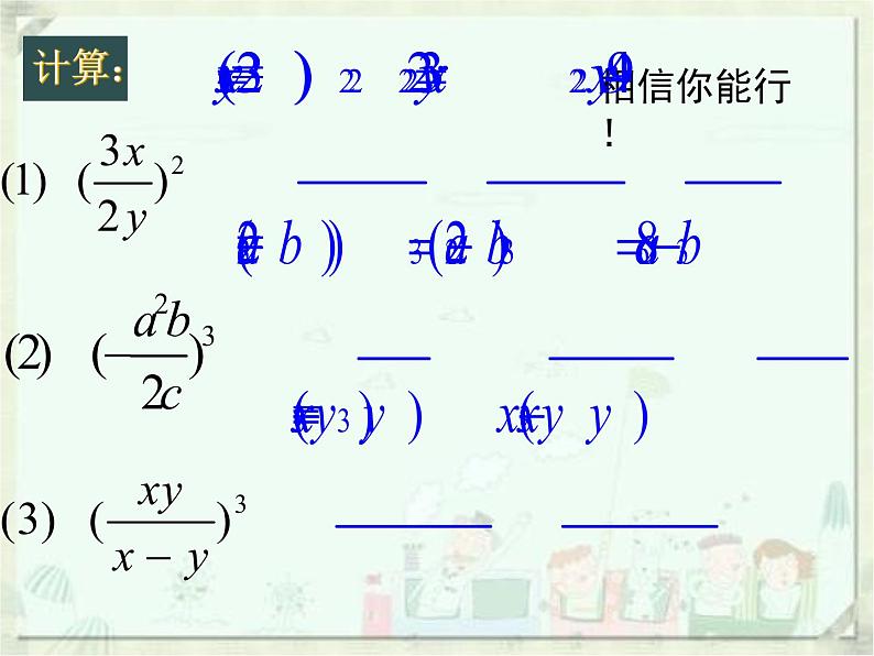 人教版数学八年级上册课件15.2.1分式的乘除（2）（15张）第7页