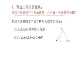 人教版八年级数学上册 13.3.2  等边三角形的性质与判定课件（15张）