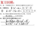 人教版八年级数学上册：14.3.2平方差公式因式分解  课件 （共19张PPT）