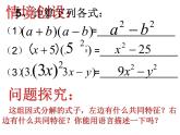 人教版八年级数学上册：14.3.2平方差公式因式分解  课件 （共19张PPT）