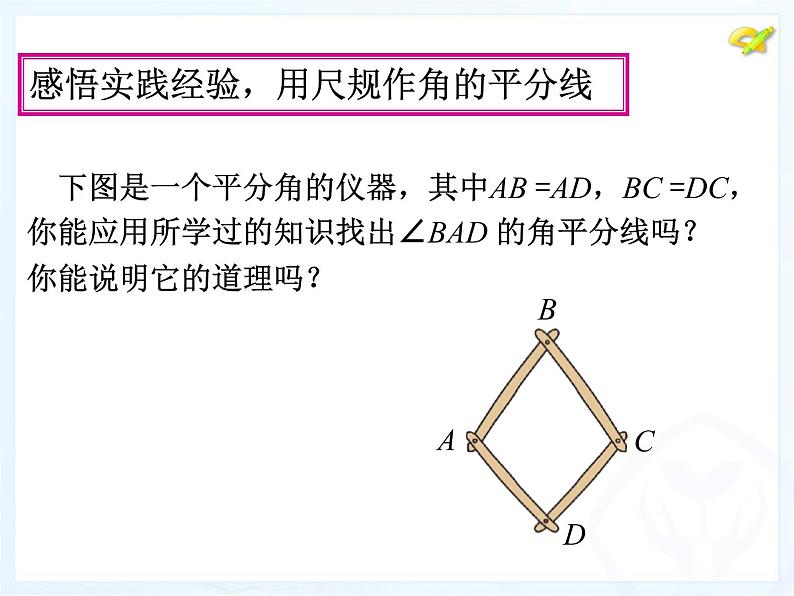 人教版数学八年级上册12.3 角的平分线的性质课件 （15张PPT）03