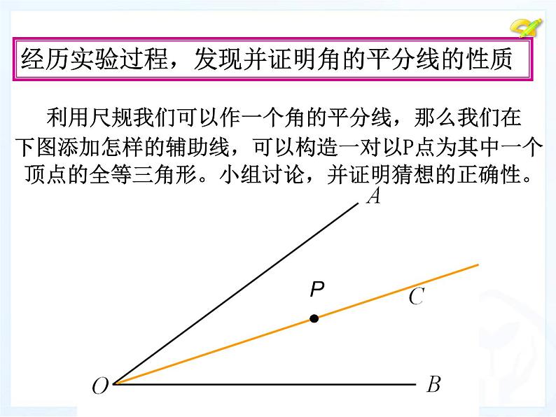 人教版数学八年级上册12.3 角的平分线的性质课件 （15张PPT）05