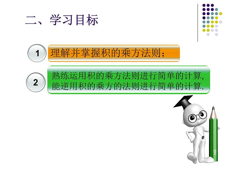 14.1.3 积的乘方 课件03