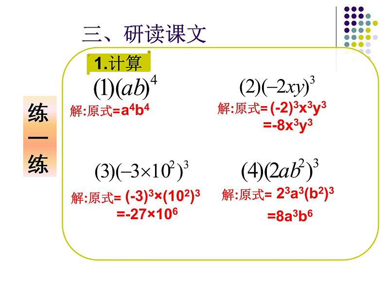 14.1.3 积的乘方 课件07