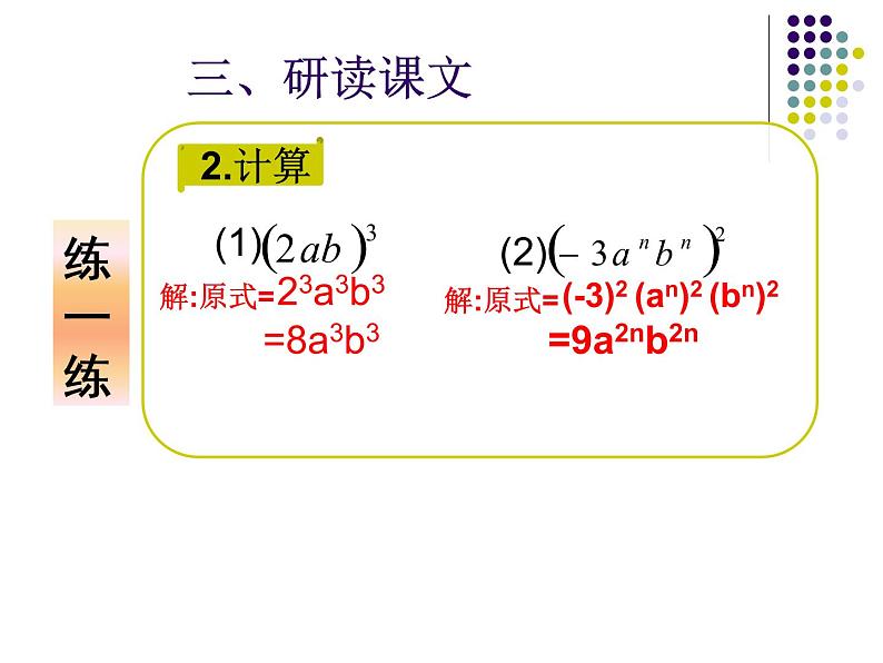 14.1.3 积的乘方 课件08