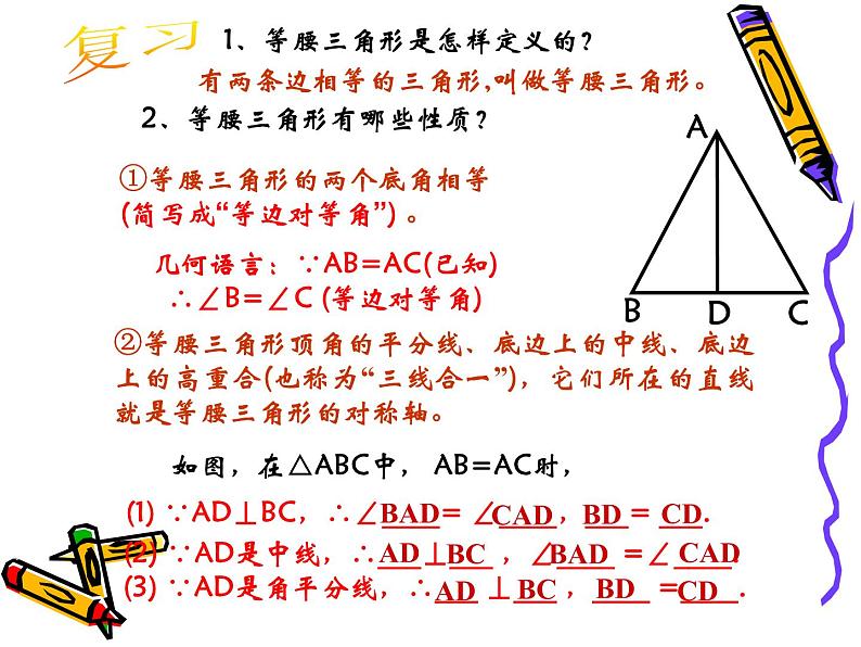 人教版数学八年级上册13.3.1等腰三角形的判定课件 （15张PPT）第2页