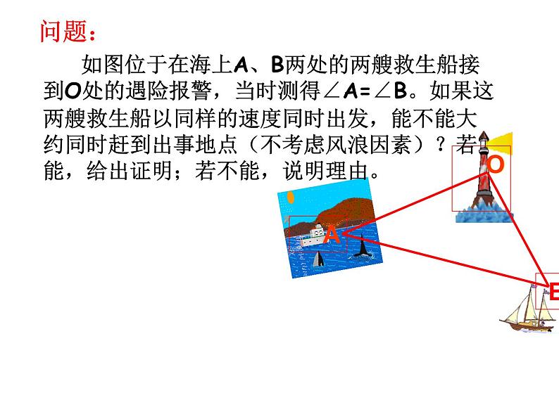 人教版数学八年级上册13.3.1等腰三角形的判定课件 （15张PPT）第3页