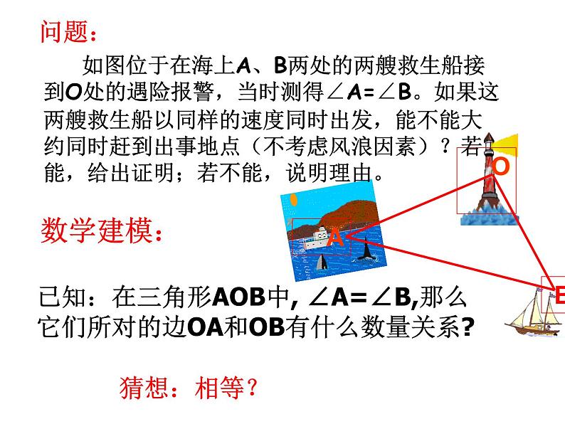 人教版数学八年级上册13.3.1等腰三角形的判定课件 （15张PPT）第5页