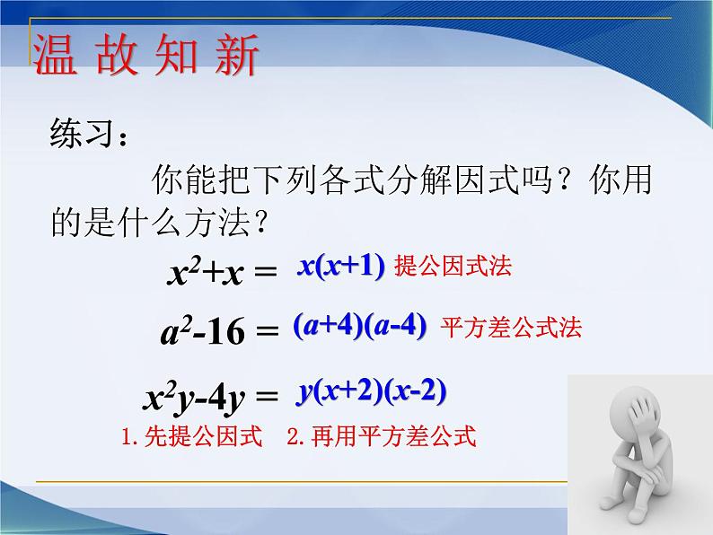 人教版数学八年级上册 14.3.2 公式法 课件（共13张PPT）03