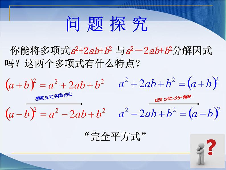 人教版数学八年级上册 14.3.2 公式法 课件（共13张PPT）04