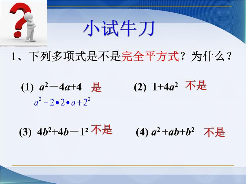 人教版数学八年级上册 14.3.2 公式法 课件（共13张PPT）05