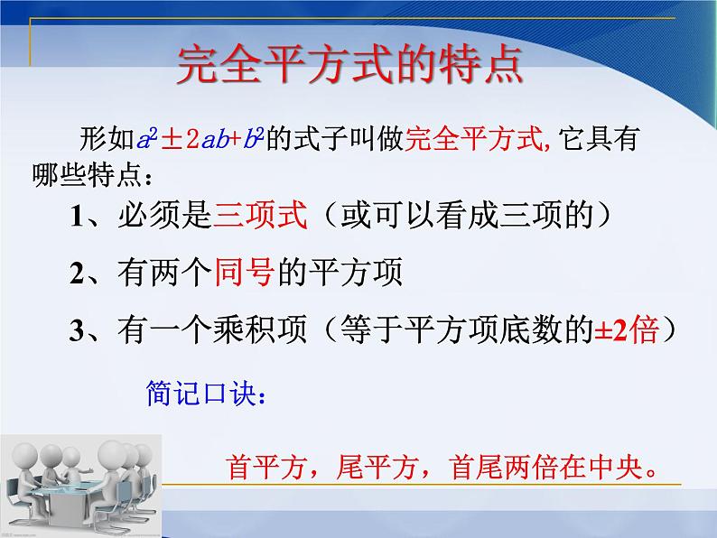 人教版数学八年级上册 14.3.2 公式法 课件（共13张PPT）06