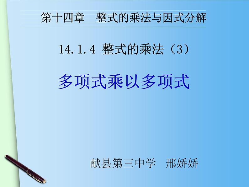 14.1 整式的乘法 课件01