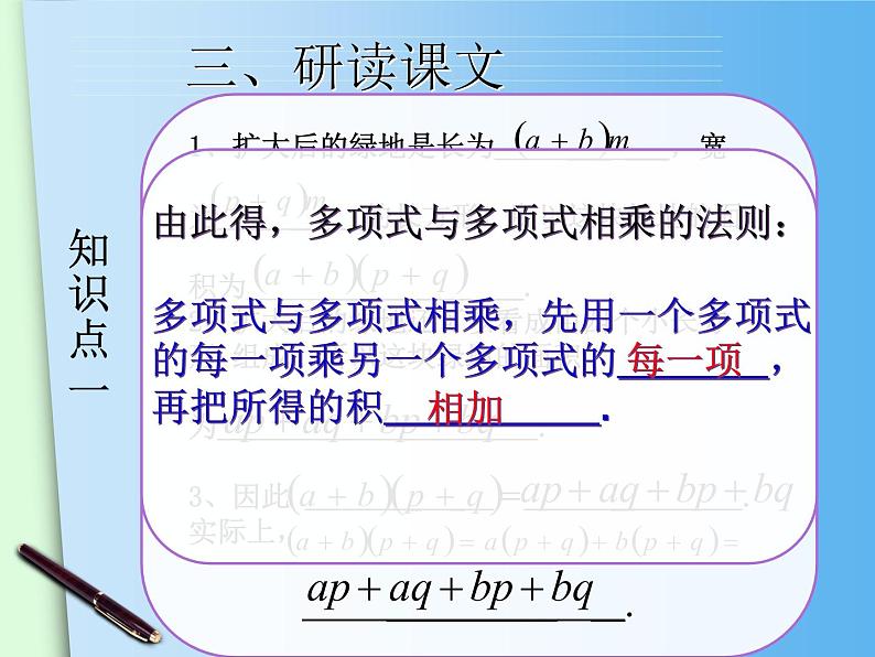 14.1 整式的乘法 课件05