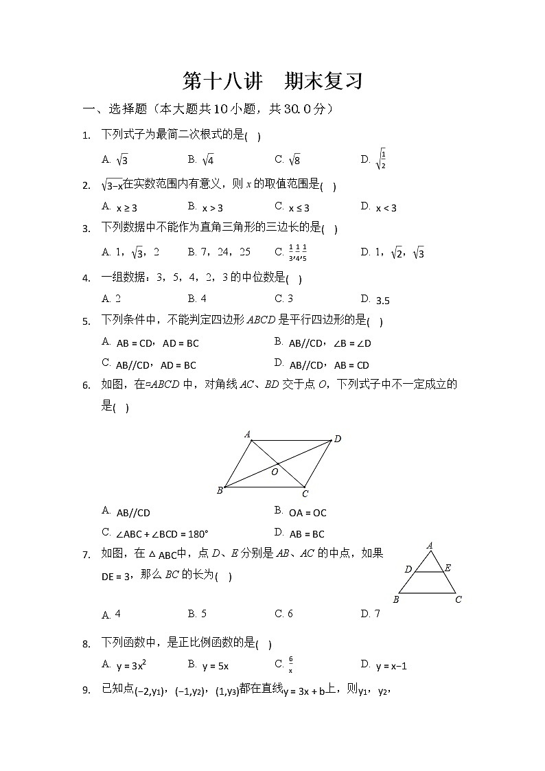 八年级数学人教版下册  期末测试卷（无答案）01