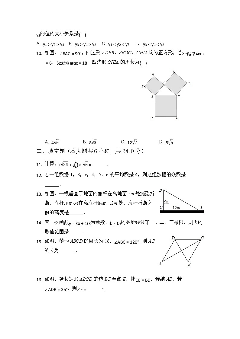 八年级数学人教版下册  期末测试卷（无答案）02