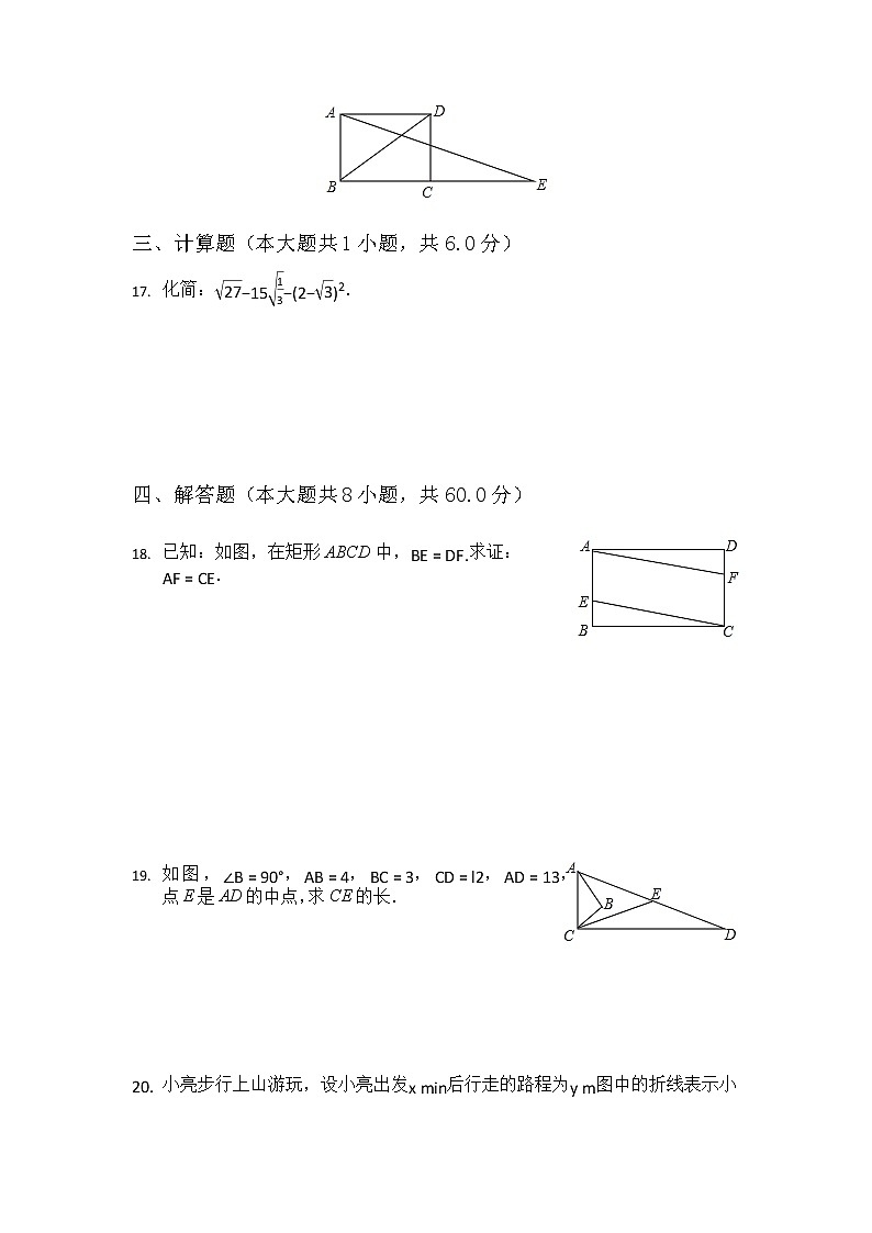 八年级数学人教版下册  期末测试卷（无答案）03