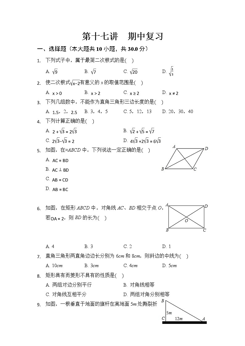八年级数学人教版下册  期中测试卷（无答案）01