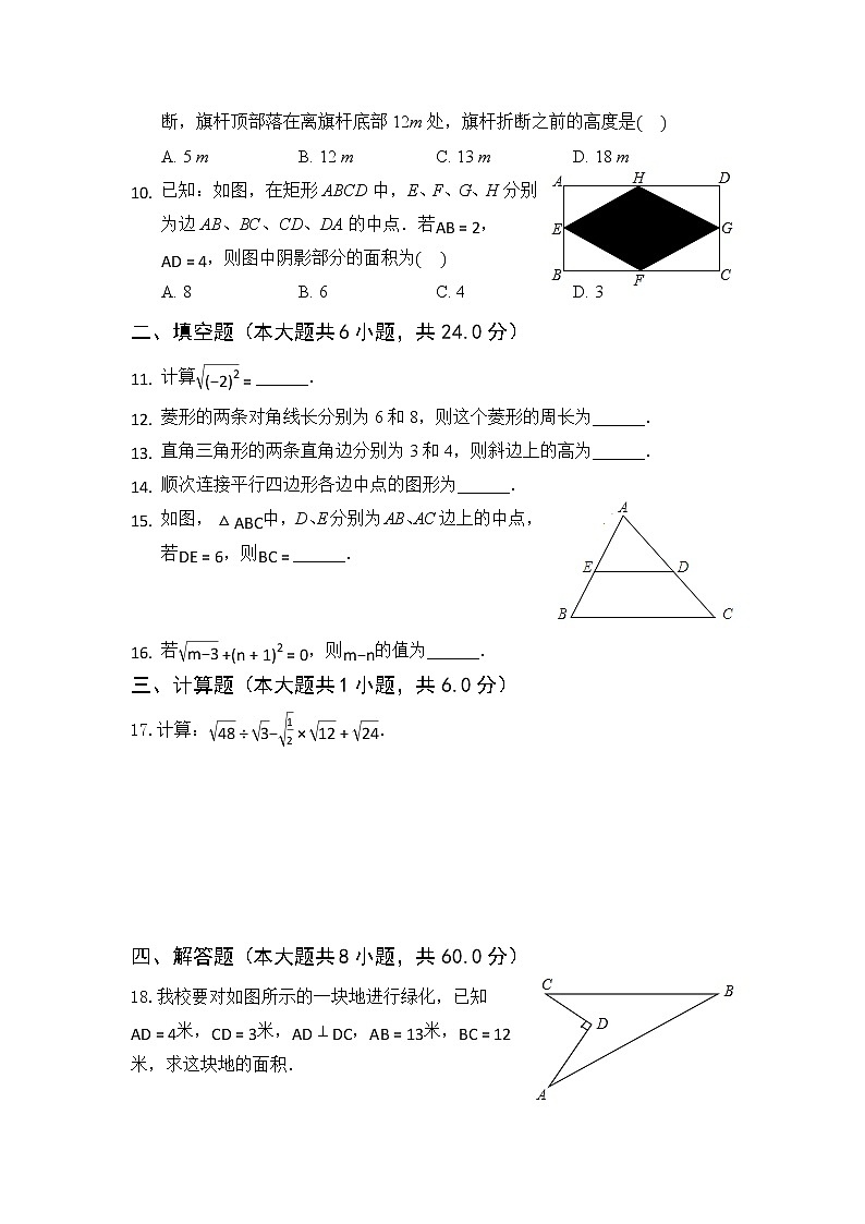 八年级数学人教版下册  期中测试卷（无答案）02