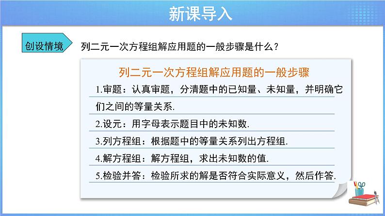 《8.3 实际问题与二元一次方程组第2课时》同步精品课件第3页