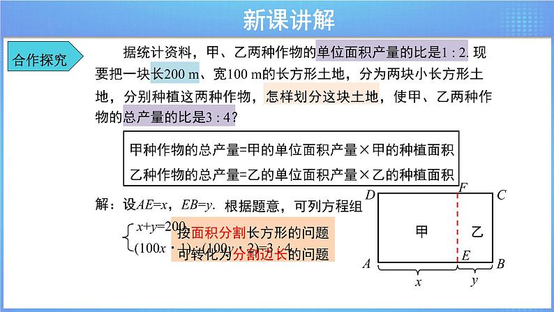 《8.3 实际问题与二元一次方程组第2课时》同步精品课件第7页