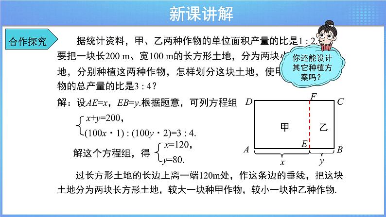 《8.3 实际问题与二元一次方程组第2课时》同步精品课件第8页