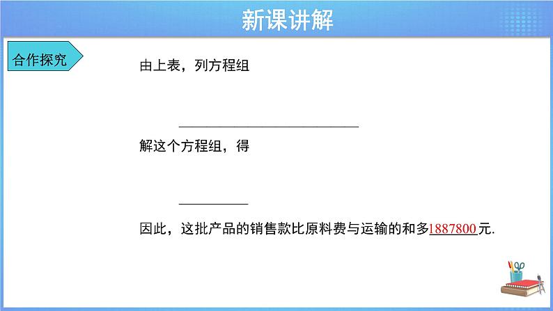 《8.3 实际问题与二元一次方程组第3课时》同步精品课件+教案06