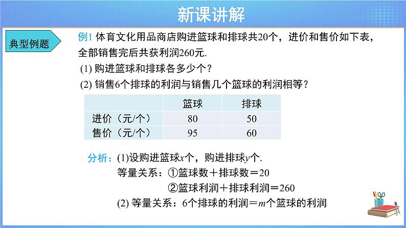 《8.3 实际问题与二元一次方程组第3课时》同步精品课件+教案07