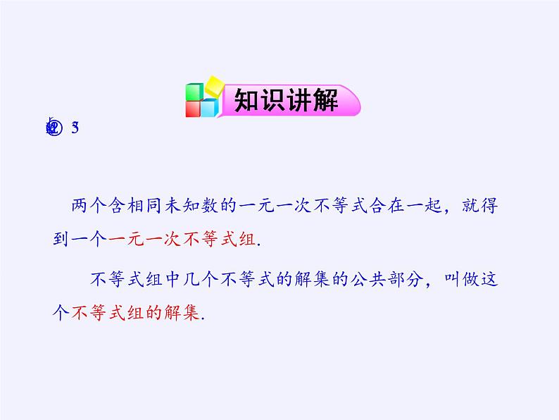 2020-2021学年人教版七年级数学下册课件-9.2一元一次不等式第3页