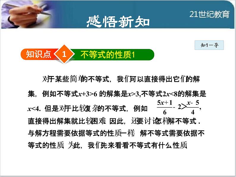 9.1.2  不等式的性质的认识课件第4页