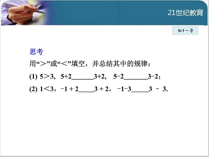 9.1.2  不等式的性质的认识课件第6页