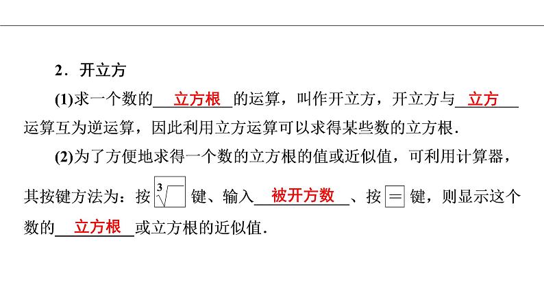 人教版七年级数学下册：6.2 立方根  习题课件（18张ppt）第4页