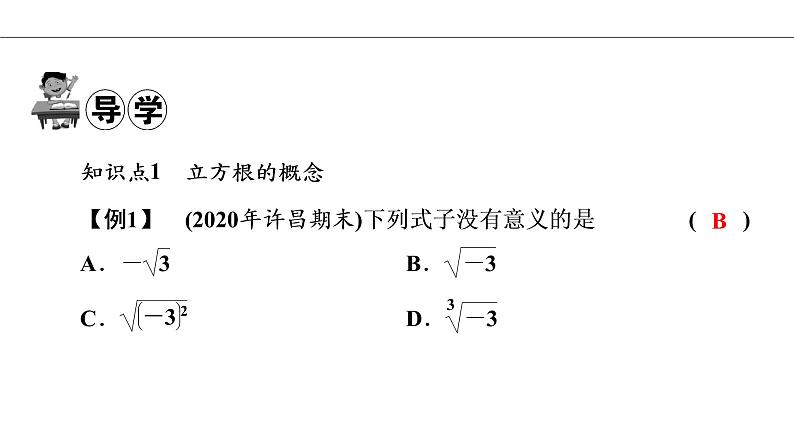 人教版七年级数学下册：6.2 立方根  习题课件（18张ppt）第7页