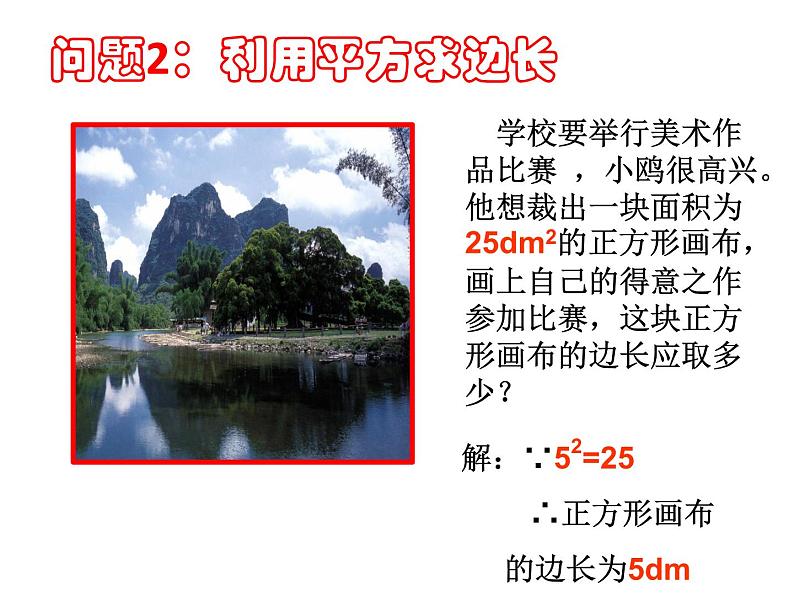 2021-2022学年人教版七年级数学下册6.1.1算术平方根 课件(共15张PPT)第3页