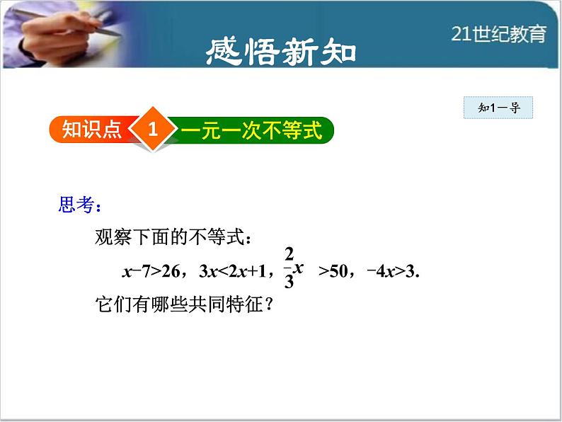 9.2.1  一元一次不等式及其解法课件第3页