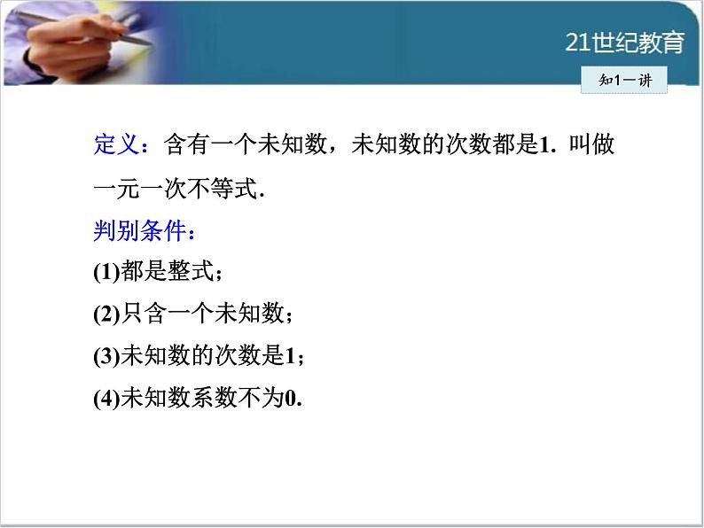 9.2.1  一元一次不等式及其解法课件第5页