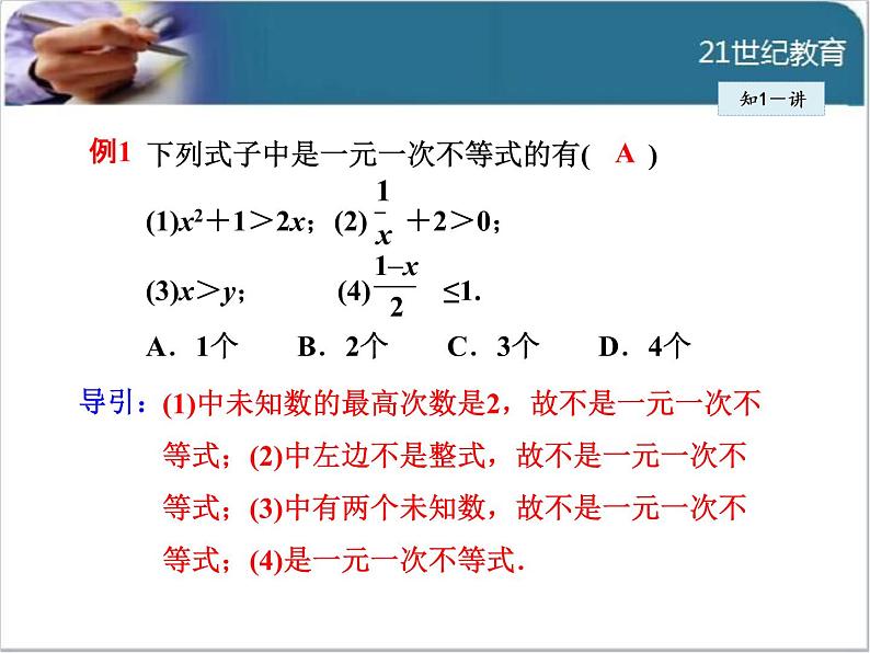 9.2.1  一元一次不等式及其解法课件第6页