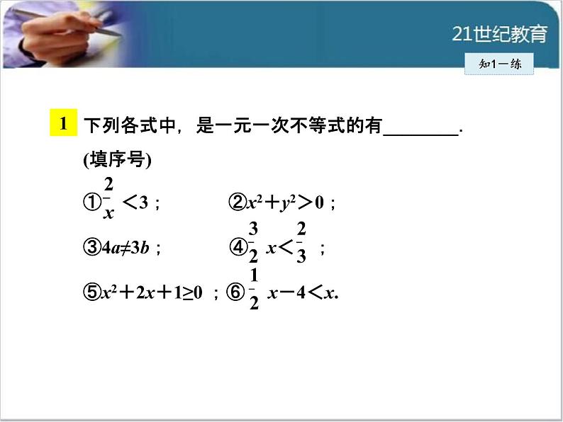 9.2.1  一元一次不等式及其解法课件第8页