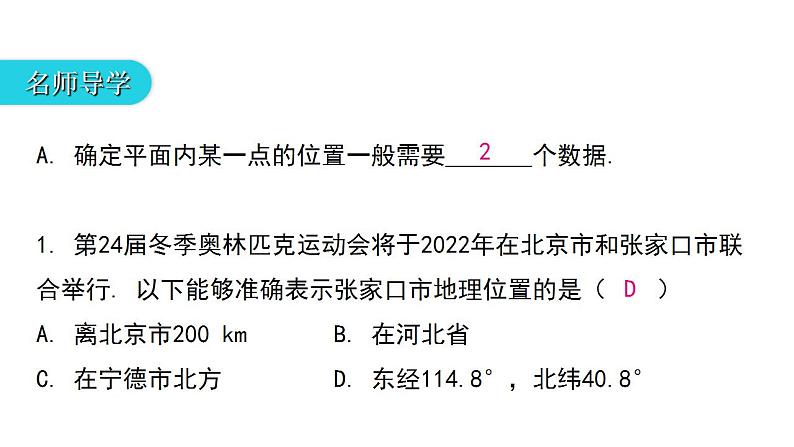 2020-2021学年初中数学人教版七年级下册7.2.1  用坐标表示地理位置导学课件（27张）03