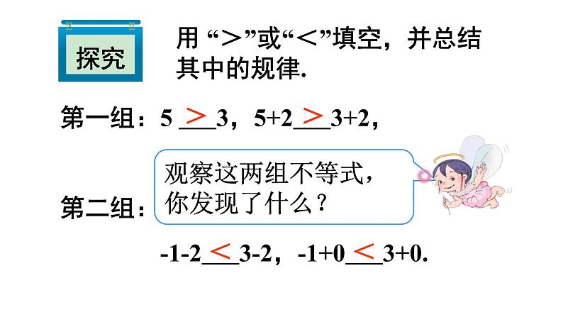 9.1.2 不等式的性质 课件（20张ppt）第6页