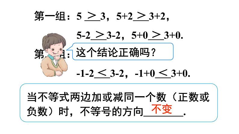 9.1.2 不等式的性质 课件（20张ppt）第7页