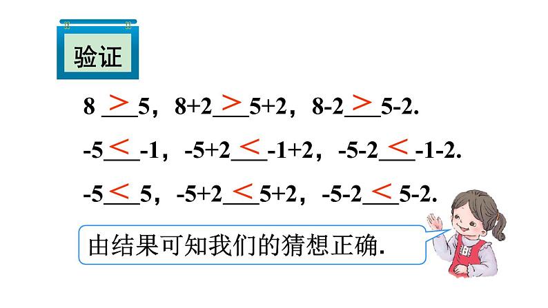 9.1.2 不等式的性质 课件（20张ppt）第8页