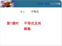 人教版七年级下册9.1.1 不等式及其解集集体备课课件ppt